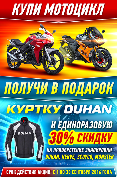 Купи мотоцикл, куртка DUHAN, Купить мотоцикл в Казахстане, купить мотоцикл в Усть-Каменогорске, мотоэкипировка в Казахстане